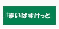 スーパー　まいばすけっと新川2丁目店（スーパー）まで1120m