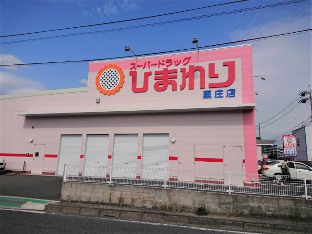 ドラックストア　スーパードラッグひまわり里庄店（ドラッグストア）まで1525m