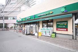 スーパー　マルエツプチ茗荷谷店（スーパー）まで604m
