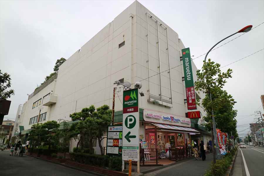 スーパー　マルエツ 中原店（スーパー）まで1025m