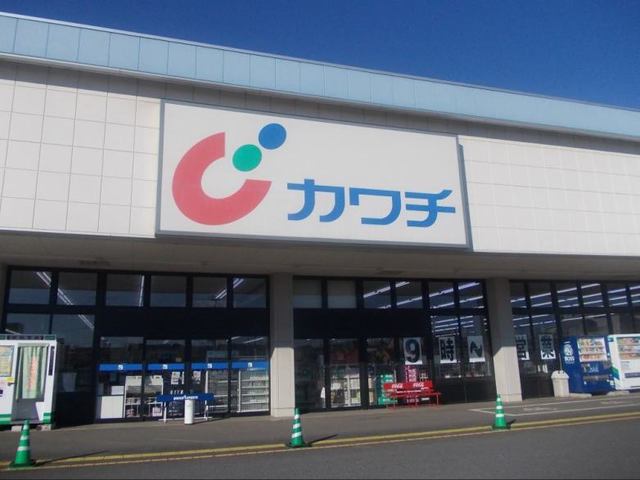 ドラックストア　カワチ（ドラッグストア）まで280m