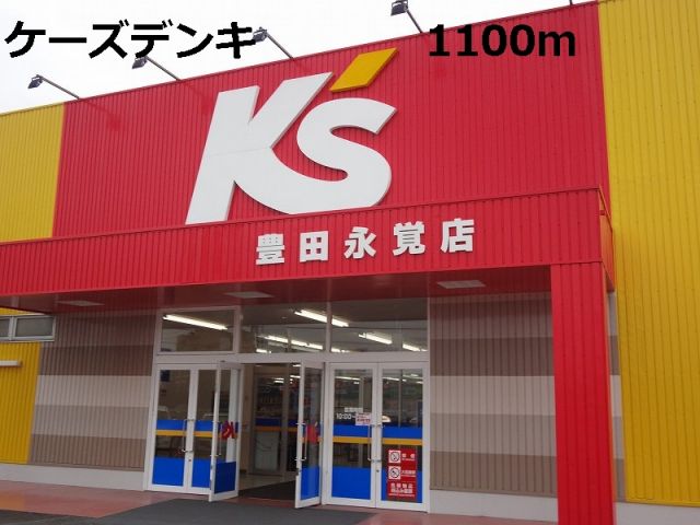 その他　ケーズデンキ（その他）まで1100m
