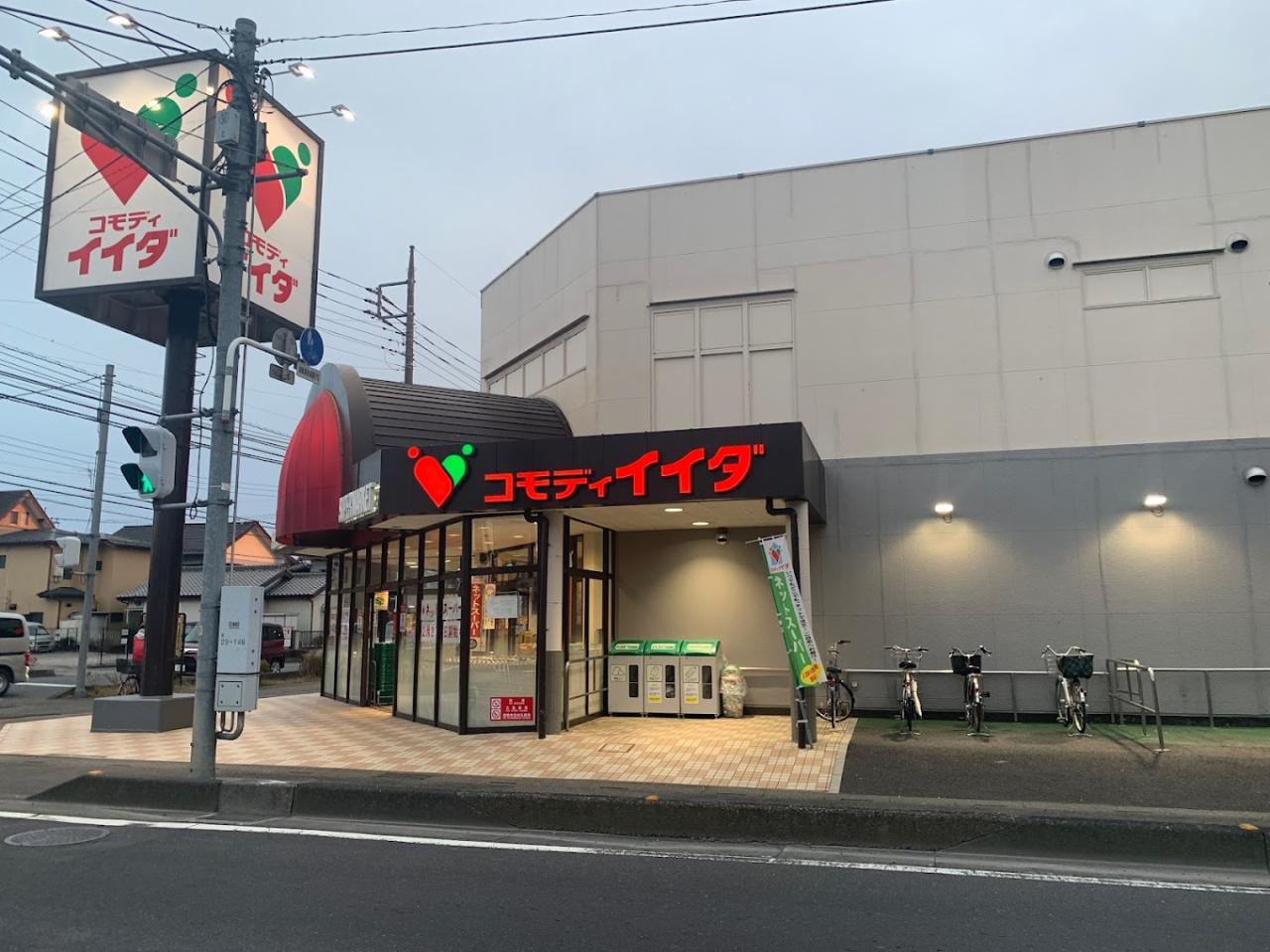 スーパー　コモディイイダ北春日部店（スーパー）まで359m