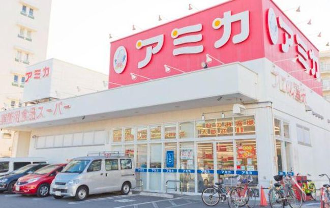 スーパー　業務用食品スーパー アミカ 赤羽西口店（スーパー）まで806m