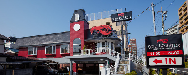 飲食店　レッドロブスター北小岩店（飲食店）まで256m