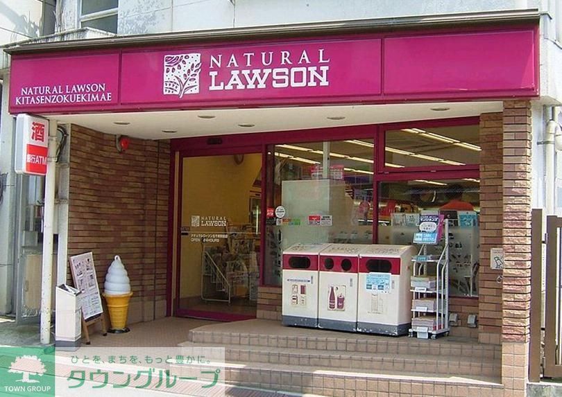 コンビニ　ナチュラルローソン（コンビニ）まで120m