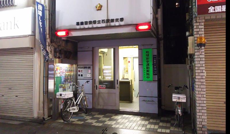 警察署・交番　葛飾警察署 立石駅前交番（警察署・交番）まで650m