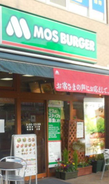 飲食店　モスバーガー東船橋駅前店（飲食店）まで470m