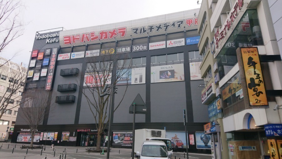 ホームセンター　ヨドバシカメラマルチメディア甲府（ホームセンター）まで1145m