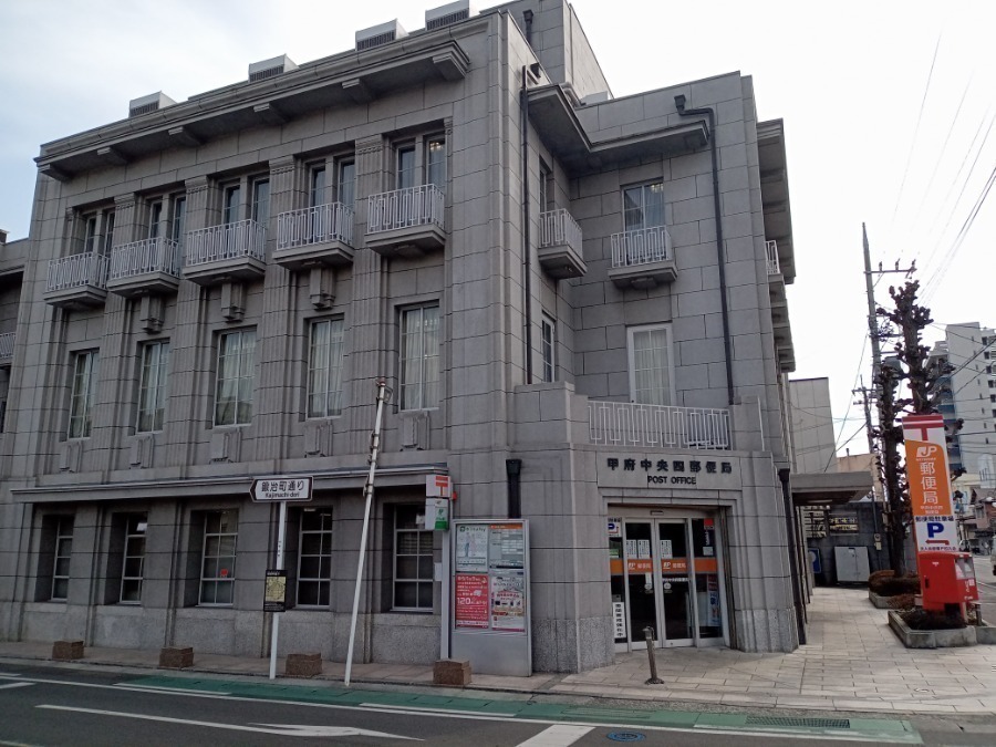 郵便局　甲府中央四郵便局（郵便局）まで381m