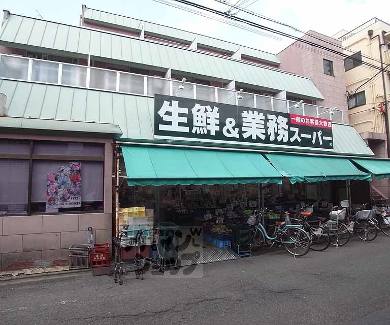 スーパー　業務スーパー 西ノ京店（スーパー）まで600m