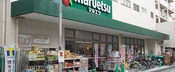 スーパー　マルエツ代々木上原店（スーパー）まで584m