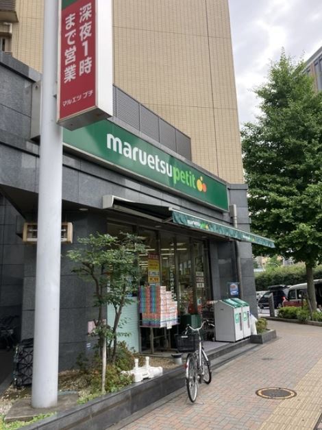 スーパー　マルエツプチ護国寺駅前店（スーパー）まで662m