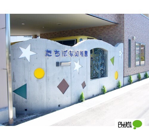 幼稚園・保育園　たちばな幼稚園（幼稚園・保育園）まで1131m