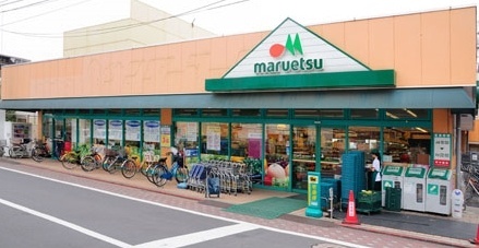 スーパー　マルエツ西糀谷店（スーパー）まで64m
