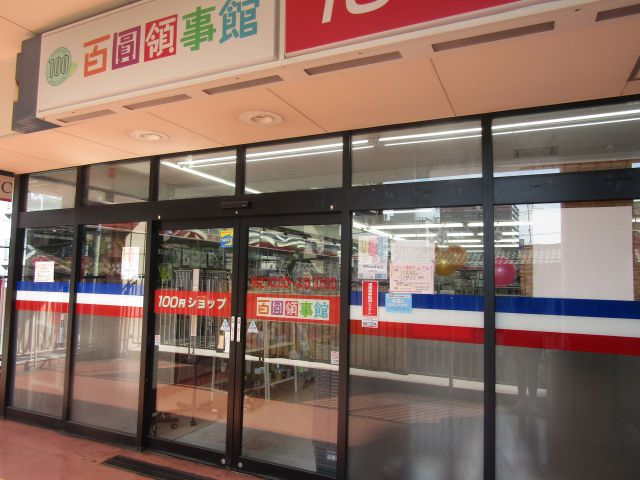 その他　百圓領事館 桑津店（その他）まで127m