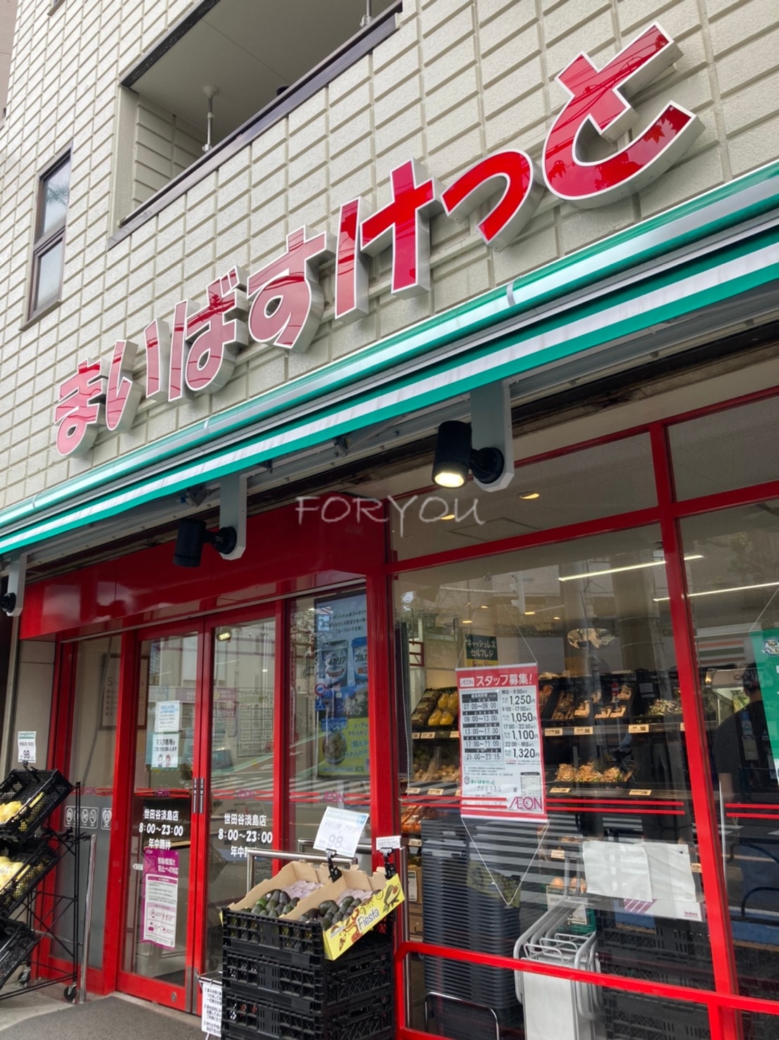 スーパー　まいばすけっと世田谷淡島店（スーパー）まで439m