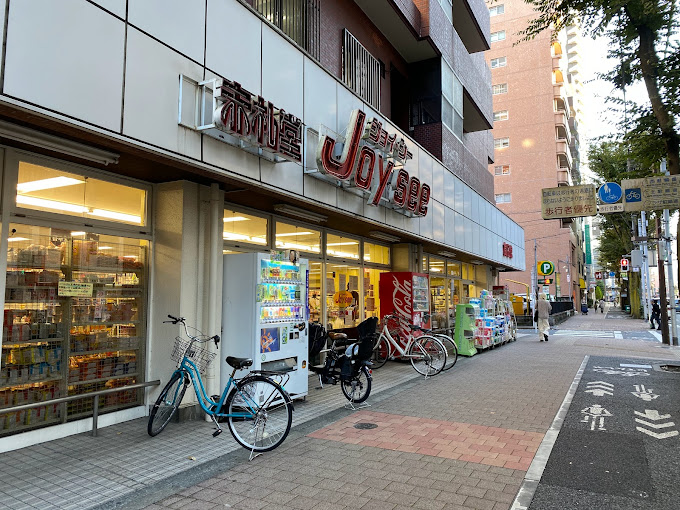 スーパー　アブアブ赤札堂池袋ジョイシー店（スーパー）まで317m