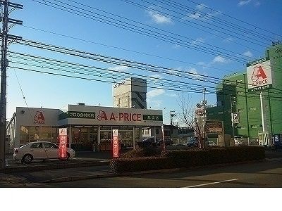 スーパー　Ａ－プライス脇浜店様（スーパー）まで500m