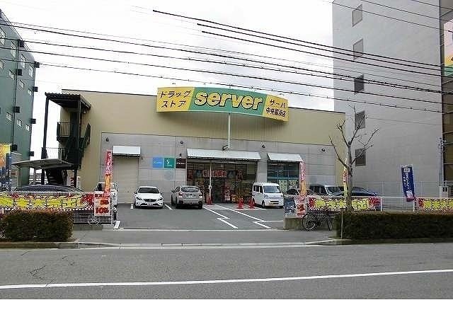 ドラックストア　サーバ中央脇浜店様（ドラッグストア）まで550m
