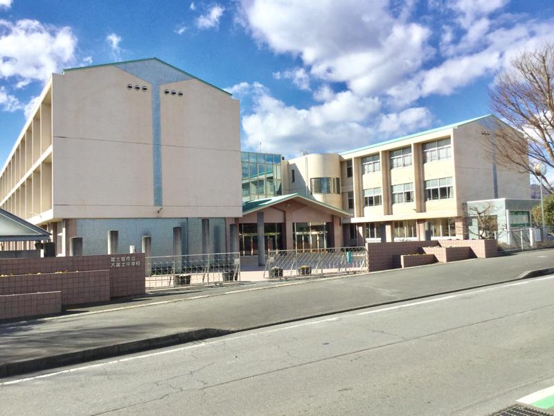 中学校　富士宮市立大富士中学校（中学校）まで2163m
