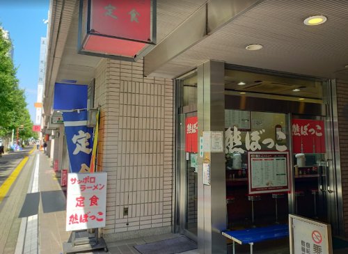 飲食店　熊ぼっこ（飲食店）まで1185m
