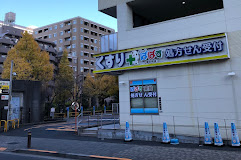 ドラックストア　どらっぐぱぱす 明石町店（ドラッグストア）まで438m