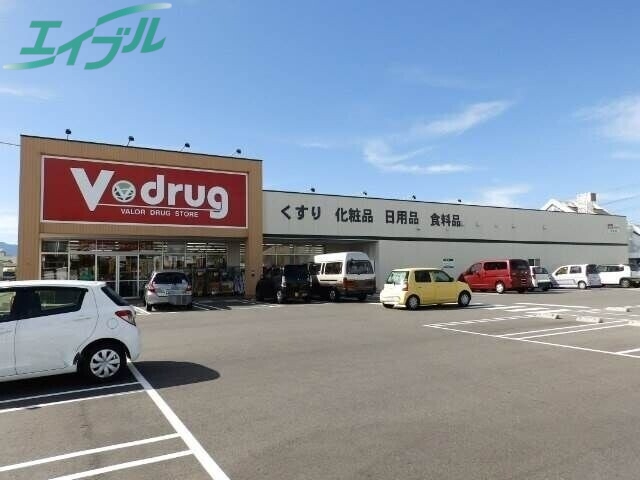 ドラックストア　V・drug日永店（ドラッグストア）まで881m