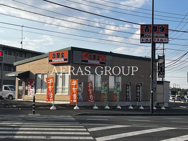 飲食店　吉野家 八千代緑が丘店（飲食店）まで81m
