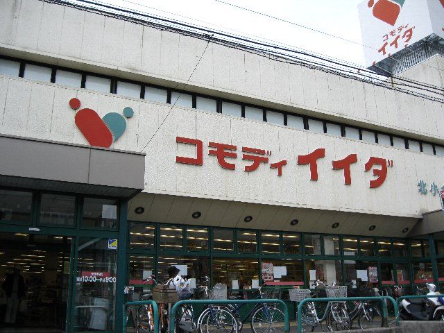 その他　コモディイイダ（その他）まで720m