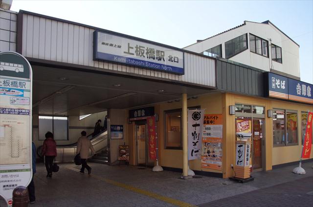 その他　上板橋駅（その他）まで1311m