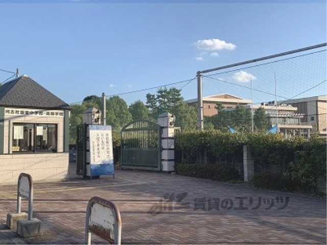 中学校　同志社香里中学校（中学校）まで4600m