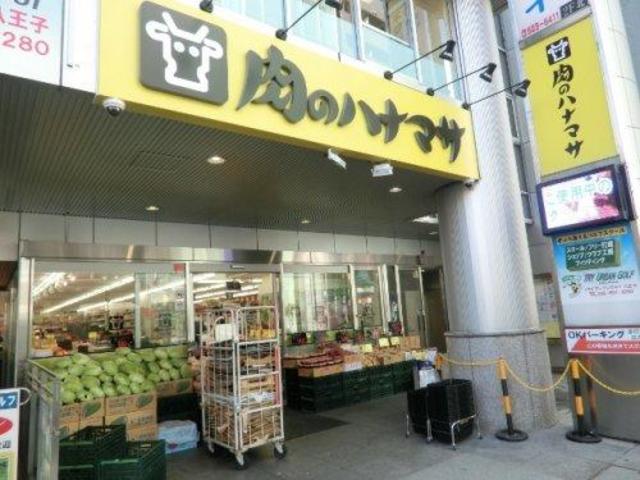 スーパー　肉のハナマサ八王子店（スーパー）まで897m