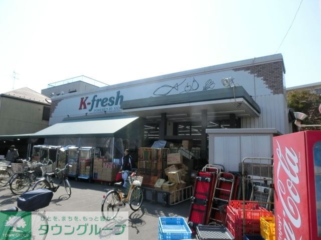 スーパー　K－fresh新井店（スーパー）まで960m