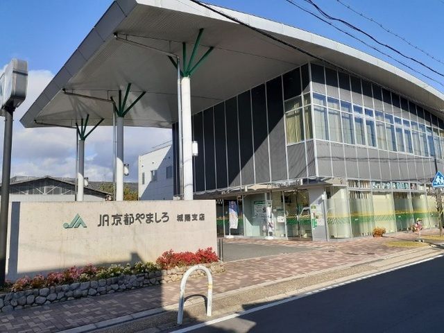 銀行　ＪＡ京都やましろ 城陽支店（銀行）まで600m