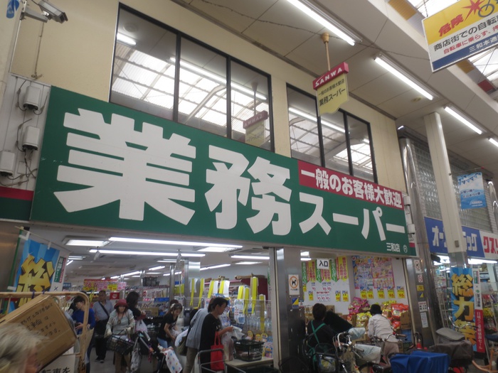 スーパー　業務スーパー（スーパー）まで160m