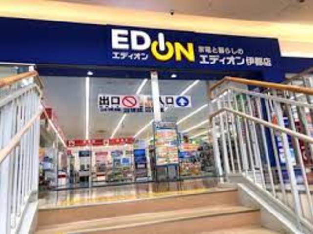 ホームセンター　エディオン伊都店（ホームセンター）まで551m