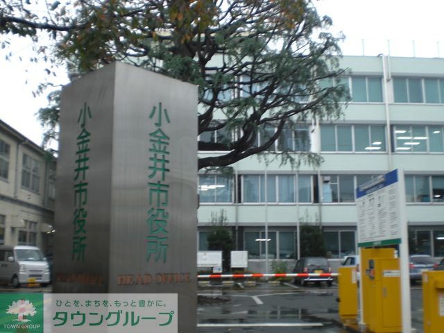役所　小金井市役所（役所）まで620m