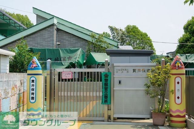 幼稚園・保育園　貫井保育園（幼稚園・保育園）まで450m