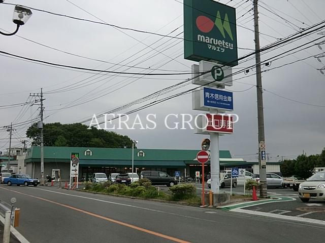 スーパー　マルエツ 安行慈林店（スーパー）まで835m