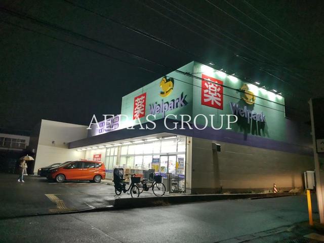 ドラックストア　ウェルパーク 町田金森店（ドラッグストア）まで531m