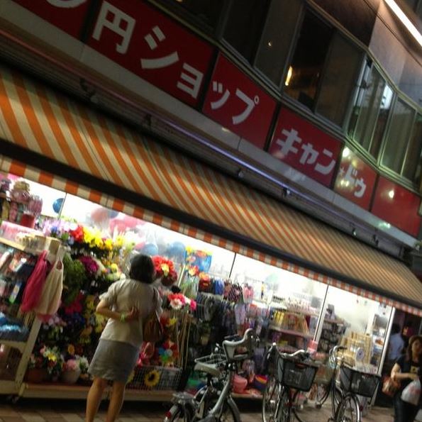 スーパー　100円ショップキャン・ドゥ雪谷大塚店（スーパー）まで409m