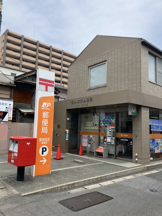 郵便局　住吉郵便局（郵便局）まで260m