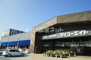 ホームセンター　ダイユーエイト河北店（ホームセンター）まで1177m