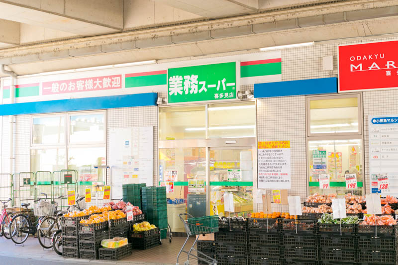 スーパー　業務スーパー 喜多見店（スーパー）まで404m