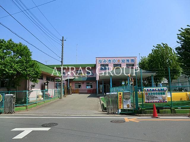 幼稚園・保育園　なみきの幼稚園（幼稚園・保育園）まで599m