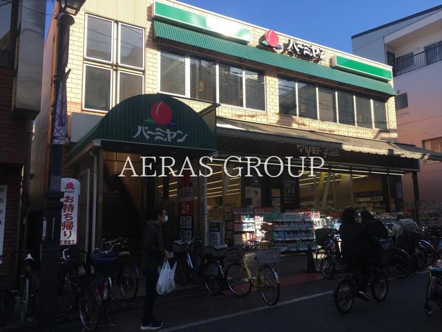 飲食店　バーミヤン 板橋仲宿店（飲食店）まで91m