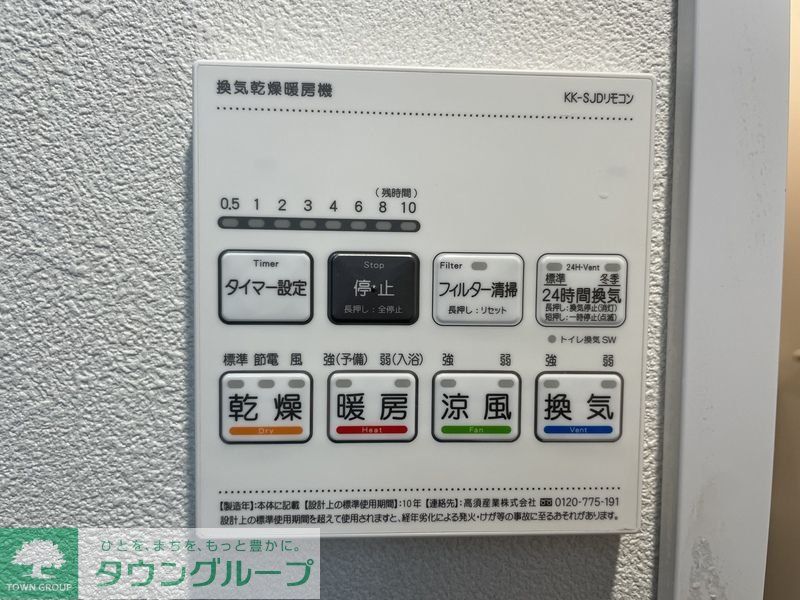 その他設備
