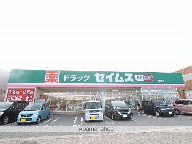 ドラックストア　SEIMS（ドラッグストア）まで559m