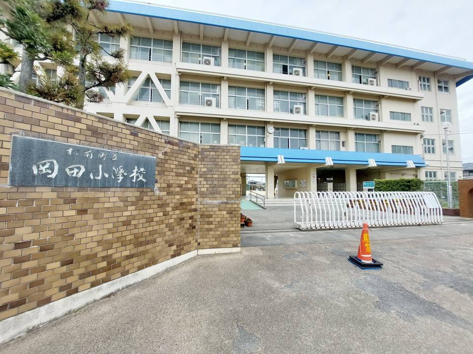 小学校　岡田小学校（小学校）まで800m